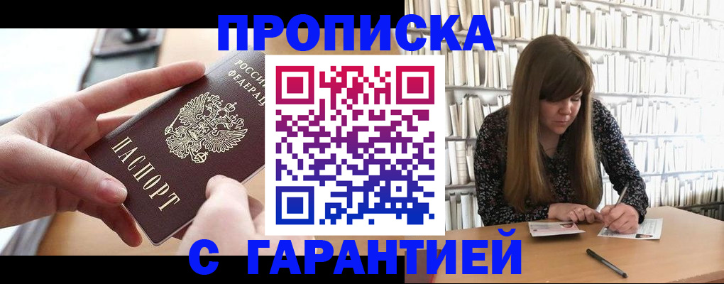 купить прописку в Туринске
